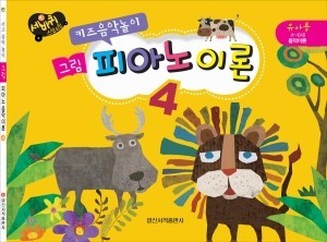 그림피아노이론 1~4 [선택구매]