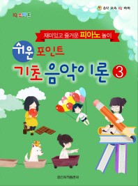 쉬운포인트기초음악이론 1~4 [선택구매]