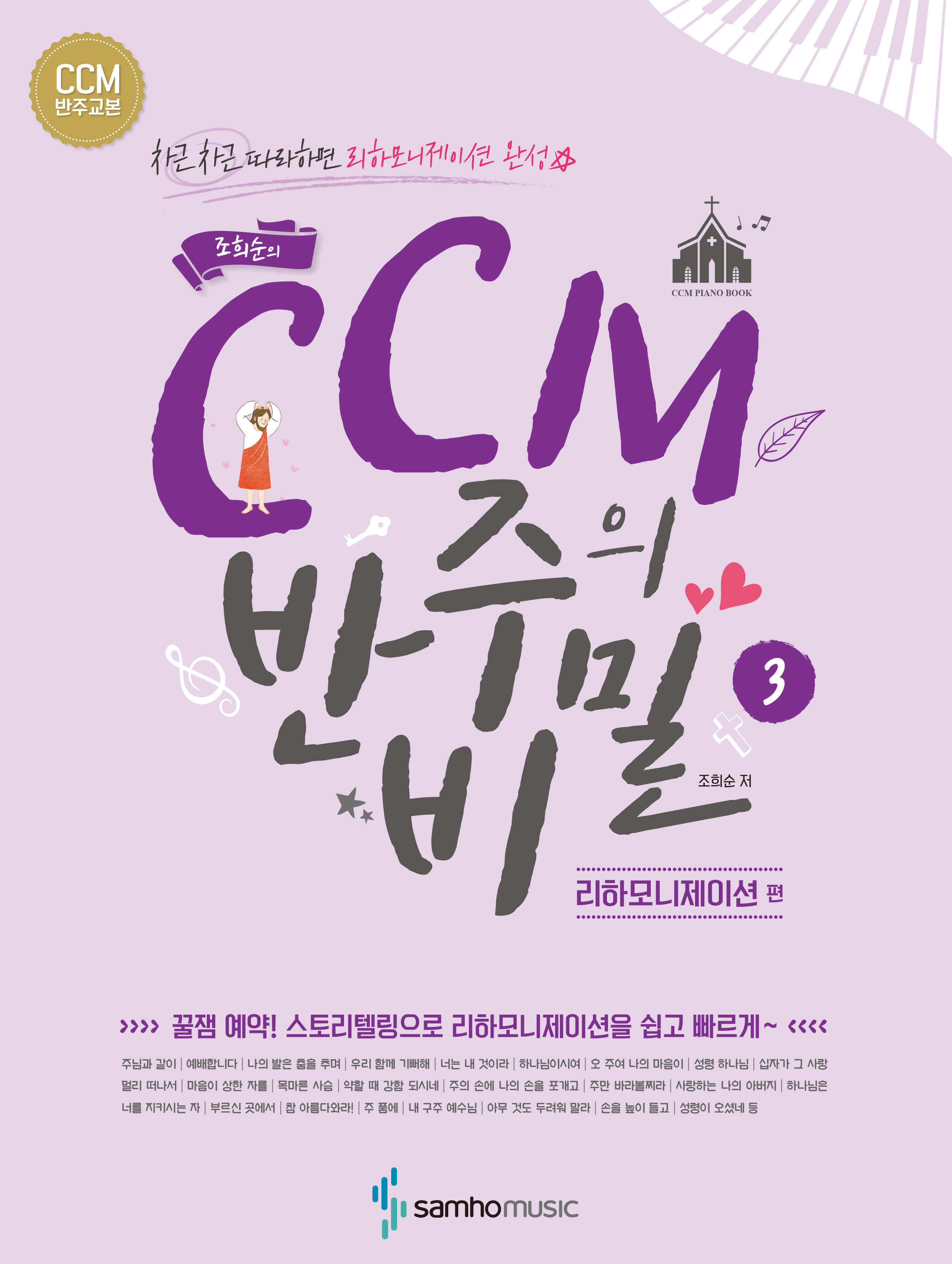 CCM반주의비밀 1~3 [선택구매]