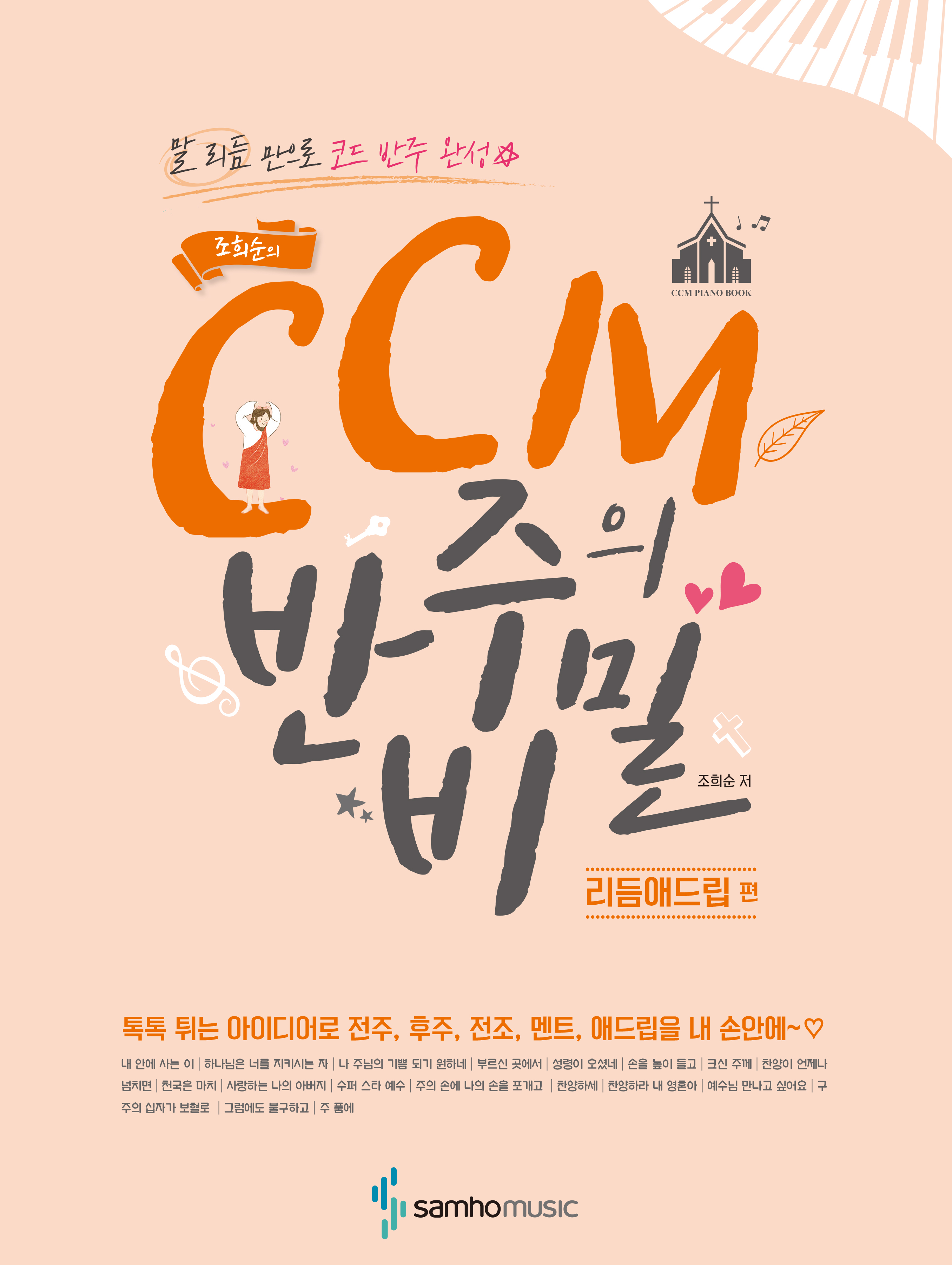 CCM반주의비밀 1~3 [선택구매]