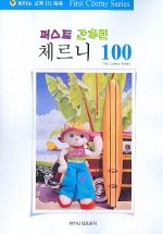 퍼스트간추린체르니100,30 [선택구매]