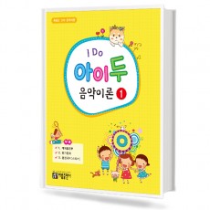 아이두음악이론 1~12 [선택구매]