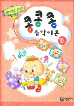 콩콩콩음악이론 1~15 [선택구매]