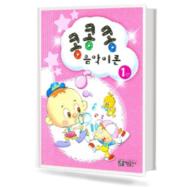 콩콩콩음악이론 1~15 [선택구매]