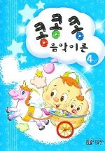 콩콩콩음악이론 1~15 [선택구매]