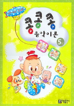 콩콩콩음악이론 1~15 [선택구매]