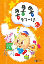 콩콩콩음악이론 1~15 [선택구매]