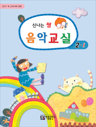 신나는쌤음악교실 (학년별,학기별) [선택구매]