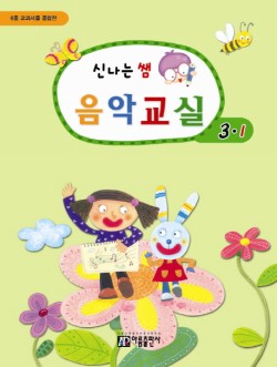 신나는쌤음악교실 (학년별,학기별) [선택구매]