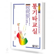 통기타교실(학원교재용) 아름