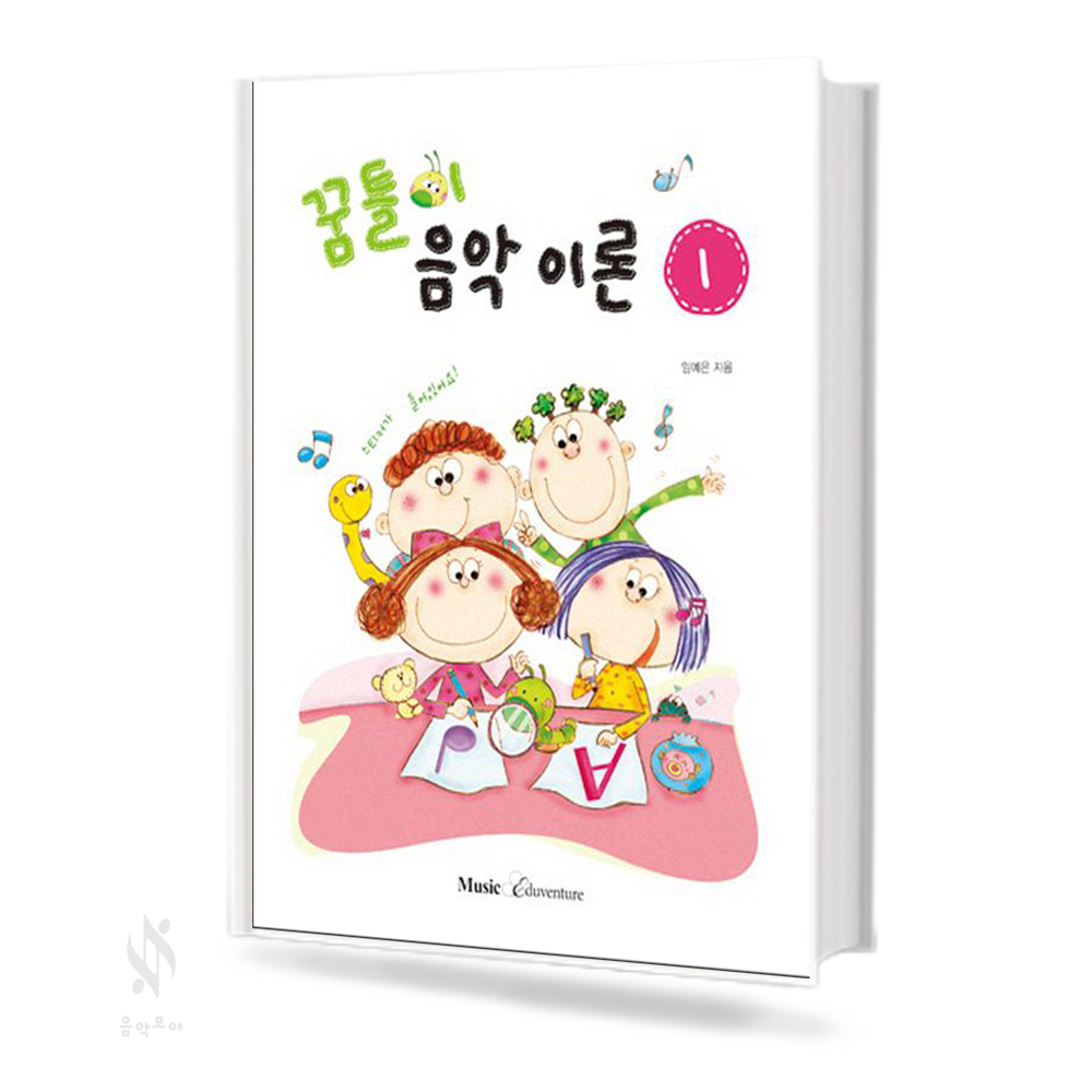 꿈틀이음악이론 1~15 [선택구매]