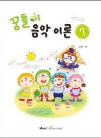 꿈틀이음악이론 1~15 [선택구매]