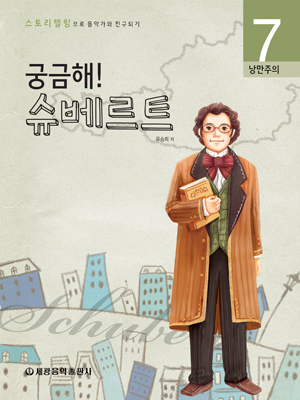 궁금해음악가 1~10 [선택구매]