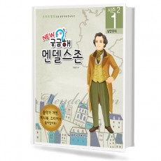 궁금해음악가(시즌2) 1~10 [선택구매]