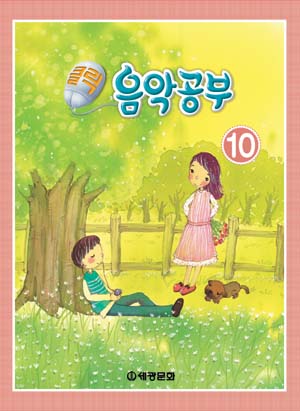 클릭음악공부 1~10 [선택구매]