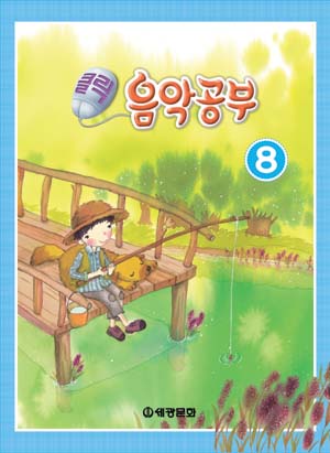 클릭음악공부 1~10 [선택구매]