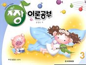 짱음악이론 1~13 [선택구매]