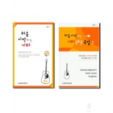 처음시작하는기타/레슨곡집