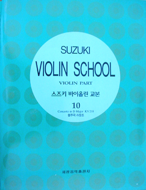 스즈키바이올린교본 1~10 [선택구매]