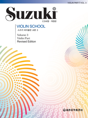 스즈키바이올린교본 1~10 [선택구매]