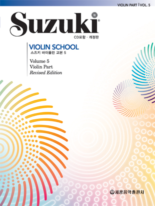 스즈키바이올린교본 1~10 [선택구매]