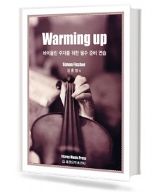 WarmingUp(워밍업)