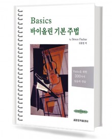 Basics바이올린기본주법