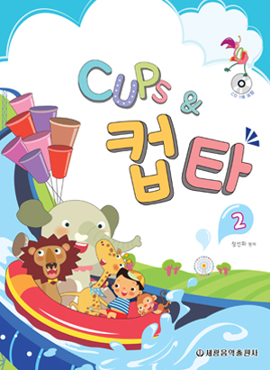 CUPS&컵타 1~3 [선택구매]