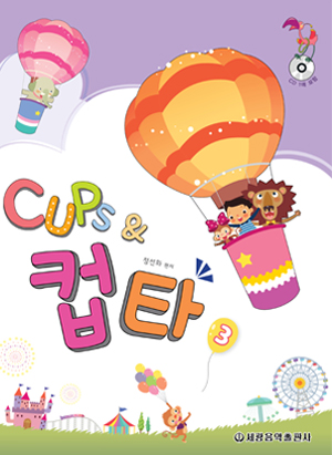 CUPS&컵타 1~3 [선택구매]