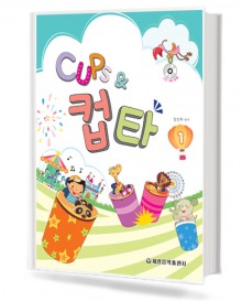 CUPS&컵타 1~3 [선택구매]