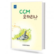 CCM오카리나