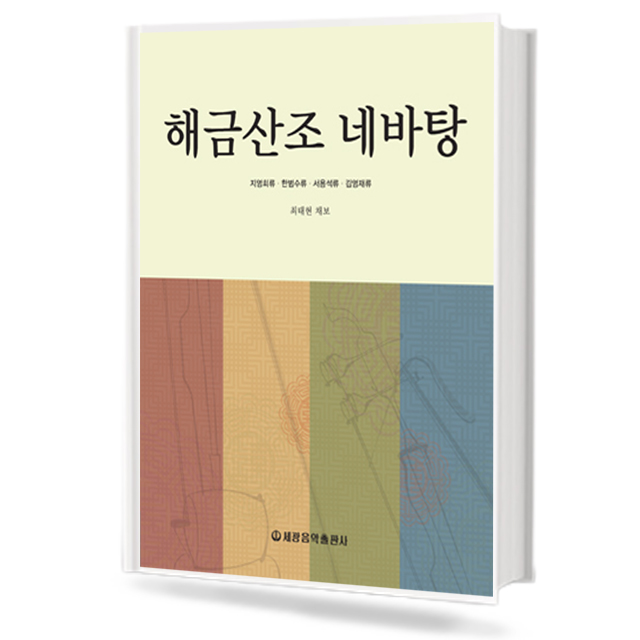 해금산조네바탕