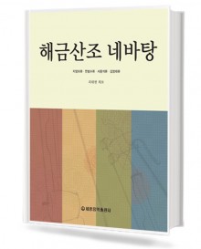 해금산조네바탕