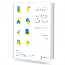 MVP보컬테크닉(모던K발성노하우)