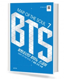 MAP OF THE SOUL 7: BTS 방탄소년단 피아노 스코어