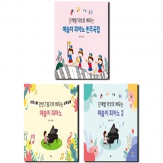 건반그림으로배우는예솔이피아노