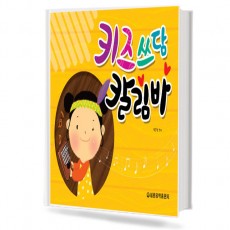 키즈쓰담칼림바