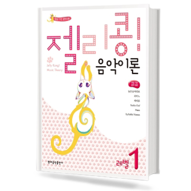 젤리콩음악이론 1~10 [선택구매]