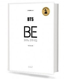 BTSBE피아노연주곡집 내가좋아하는스타