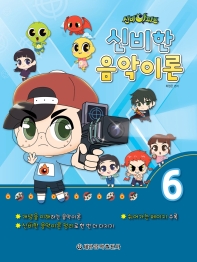 신비아파트음악이론 1~12[선택구매]