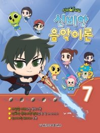 신비아파트음악이론 1~12[선택구매]