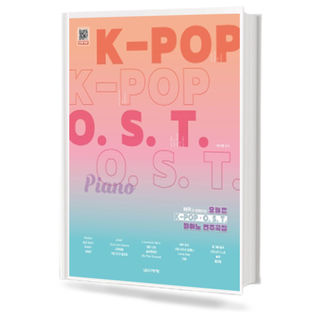 오늘은 K-POP OST 피아노 연주곡집 MR과 함께하는 음악세계