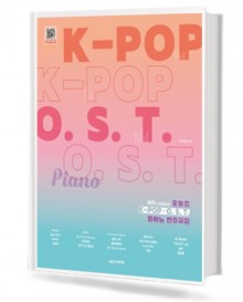 오늘은 K-POP OST 피아노 연주곡집 MR과 함께하는 음악세계