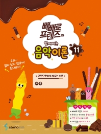 빼빼로음악이론 1~12 [선택구매]