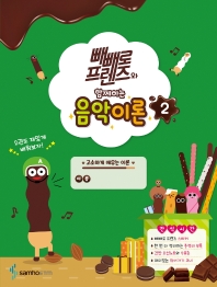 빼빼로음악이론 1~12 [선택구매]