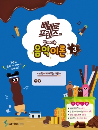 빼빼로음악이론 1~12 [선택구매]