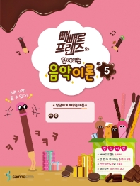 빼빼로음악이론 1~12 [선택구매]