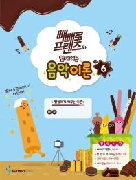 빼빼로음악이론 1~12 [선택구매]