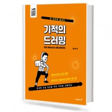 기적의 드러밍 스코어