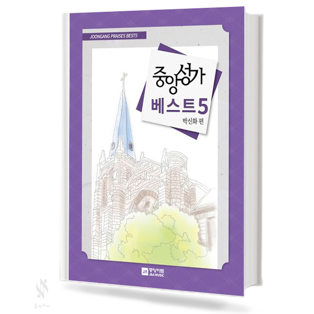 중앙성가베스트1~6 (무선,스프링)[선택구매]